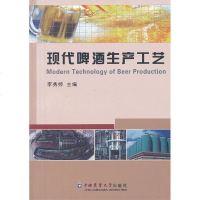 [二手8成新]现代啤酒生产工艺 9787565507526