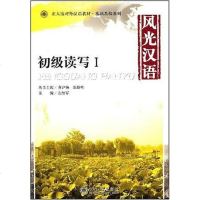 [二手8成新]风光汉语 9787301081983