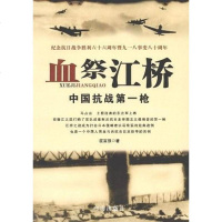[二手8成新]血祭江桥 9787806878736