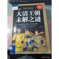 [二手8成新][二手9成新]大清王朝未解之谜 刘斌 北方妇女儿童出版社 刘斌著 北方妇女儿童 97875385878