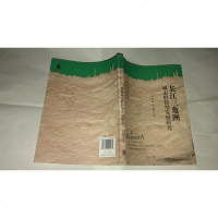 [二手8成新]长江三角洲城市群转型发展研究 9787543222434