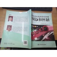 [二手8成新]常见消化系统恶性肿瘤预防和控制 9787516304846