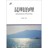 [二手8成新]昆明治理 9787301229064