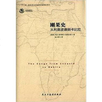 【二手8成新】刚果史 9787513903424