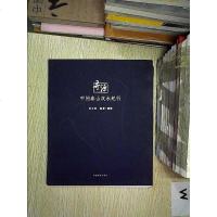 [二手8成新]寻源:叩问秦山汉水纪行 9787517902249