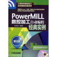 [二手8成新]PowerMILL数控加工自动编程经典实例 第2版 9787111455141