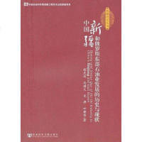 [二手8成新]国新疆和俄罗斯东部石油业发展的历史与现状 9787509732717