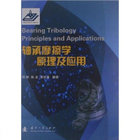 [二手8成新]轴承摩擦学原理及应用 9787118081275