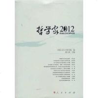 [二手8成新]哲学家·2012 9787010117942