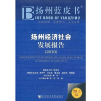 [二手8成新]扬州经济社会发展报告 9787509720592
