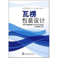 [二手8成新]瓦楞包装设计 9787800006593