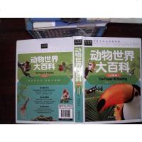 [二手8成新][二手9成新]动物世界大百科(注音版) 龚勋编 汕头大学 龚勋 汕头大学出版社 97875658180