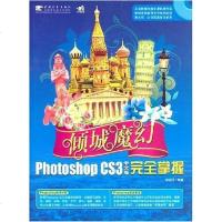 [二手8成新]倾城魔幻 9787500681625