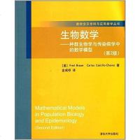 [二手8成新]生物数学 9787302319214