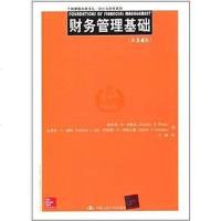 [二手8成新]财务管理基础 9787300186566