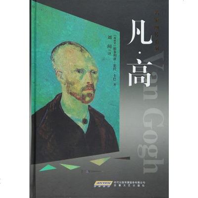 [二手8成新]凡·高 9787539655017