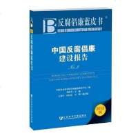 [二手8成新]国倡廉建设报告-倡廉蓝皮书-NO.2-2102版-内赠阅读卡 9787509737897