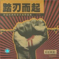 [二手8成新]欧美经典摇滚另类歌曲集 9787884103508