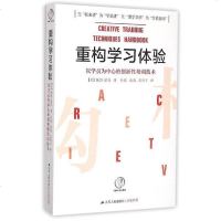 [二手8成新]重构学习体验 9787214153357
