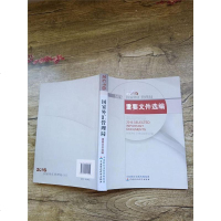 [二手8成新]国家外汇管理局重要文件选编(2016年) 9787509574300