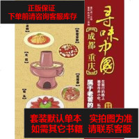 [二手8成新]寻味国 9787115316622
