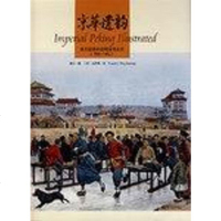 [二手8成新]京华遗韵 9787802281288