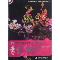 [二手8成新]Photoshop CS4平面设计专家解析 9787560957296