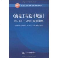 [二手8成新]《海堤工程设计规范》 9787508464701