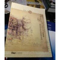 [二手8成新]神秘尼泊尔(第2版) 9787564159900