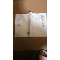 [二手8成新]国会计文化建设征文选 9787509544105