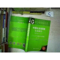 [二手8成新][二手9成新]社会保障绿皮书:国社会保障发展报告(2015)No.7 王延编 97875097723