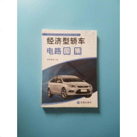 [二手8成新]经济型轿车电路图集 9787508285221