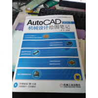 【二手8成新】AutoCAD 2013机械设计绘图笔记（CAD设计师绘图笔记丛书） 9787111433859