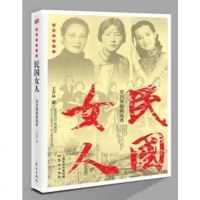 [二手8成新]民国女人:岁月深处的沉香 9787506067591