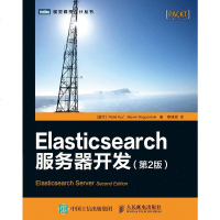 【二手8成新】Elasticsearch服务器开发（第2版） 9787115380326