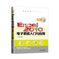 [二手8成新]Excel 2010电子表格入与应用(附光盘) 9787302380252