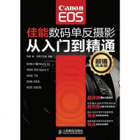 [二手8成新]佳能数码单反摄影从入到精通 9787115281555