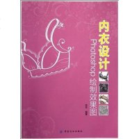 [二手8成新]内衣设计 9787506491914