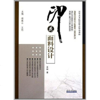 【二手8成新】印花面料设计 9787561838365