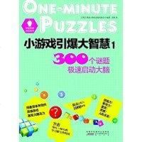 [二手8成新]小游戏引爆大智慧1 9787546127903
