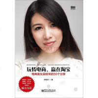 [二手8成新]玩转电商,赢在 9787121240386