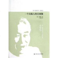 [二手8成新]一个出版人的自画像 9787300161648
