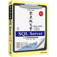 [二手8成新]零点起飞学SQL Server(配光盘)(零点起飞学编程) 9787302317456