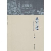 【二手8成新】出版文化丛书·文集系列·品尝记忆：我编辑生涯人和书的故事 9787506843690