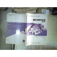 [二手8成新][二手9成新]2014年版 建设工程技术与计量 安装工程 应试指南 赵斌 郭廼 97878024297