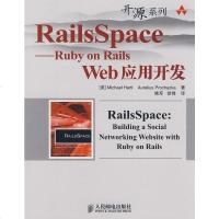 [二手8成新]RailsSpace 9787115191212