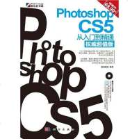 【二手8成新】Photoshop CS5从入到精通 9787030329325