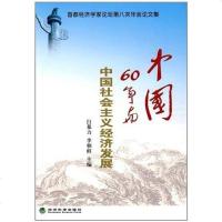 [二手8成新]首都经济学家论坛第八次年会论文集 9787505891760