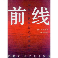 [二手8成新]前线 9787802444546