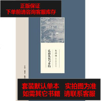 [二手8成新]孔庙从祀与乡约 9787108050632